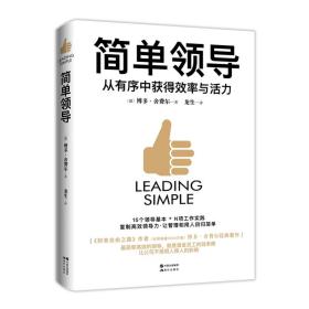 （塑封）简单领导