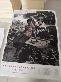 纪念《小兵张嘎》公开发表六十周年（1961-2021）宣传画011