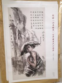 纪念《小兵张嘎》公开发表六十周年（1961-2021）宣传画009