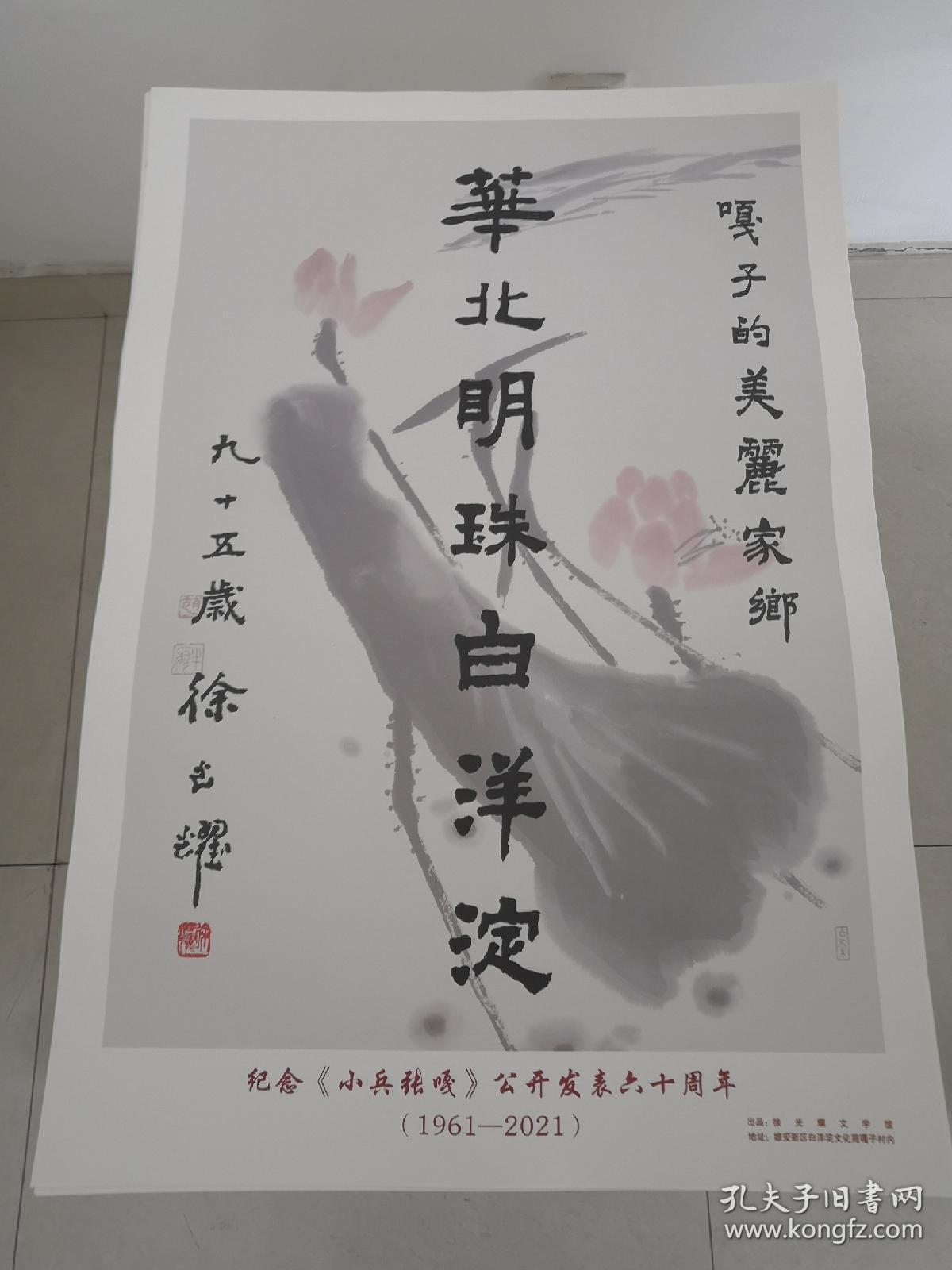 纪念《小兵张嘎》公开发表六十周年（1961-2021）宣传画007