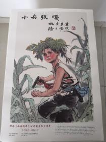 纪念《小兵张嘎》公开发表六十周年（1961-2021）宣传画006