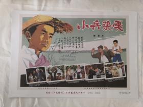 纪念《小兵张嘎》公开发表六十周年（1961-2021）宣传画003