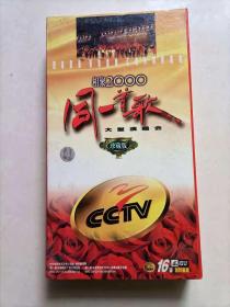 相聚2000同一首歌大型演唱会 珍藏版 16VCD