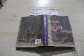 湖北日报社60年纪事本末 附卷