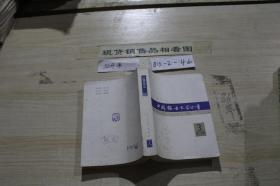 中国报告文学丛书3