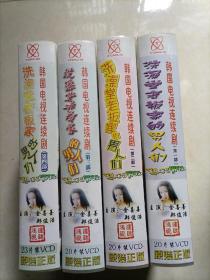 洗澡堂老板家的男人们 1-4部 83片装VCD
