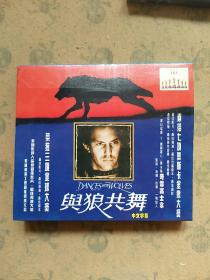 与狼共舞（3碟VCD）盒装