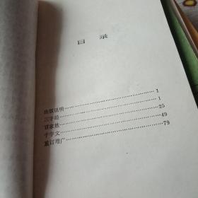 传统蒙学集萃