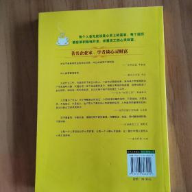 让员工成为心灵富翁：化解心理困境.攀登职业巅峰