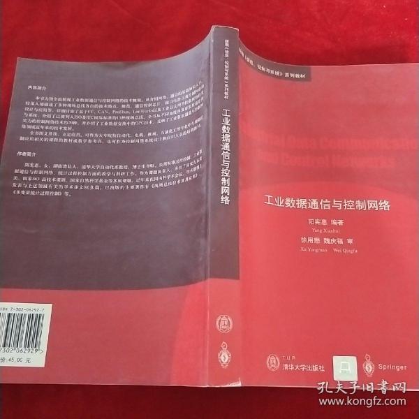 新编信息控制与系统系列教材：工业数据通信与控制网络