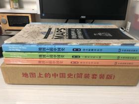 【全新】地图上的中国史