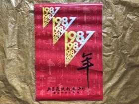 1987年挂历 双月份7张全