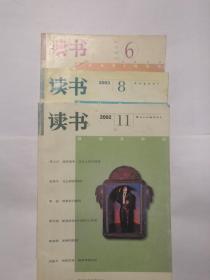 读书2001年6期、2002年11期、2003年8期