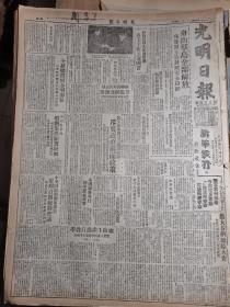 1950年5月21日光明日报 舟山本岛全部解放