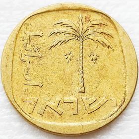 古钱币，老钱币，1961年 以色列 10阿哥拉 黄铜硬币 海枣 枣椰树 21.5mm，正品保真，非常稀有难得，意义深远，可谓古钱币收藏的珍品，孤品，神品