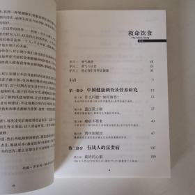 救命饮食1+2 全套装2本哦 中国健康调查报告+反思营养学 柯林·坎贝尔（T.Colin Campb 饮食之道 健康饮食 救命饮食Ⅱ