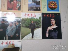 10本合售 日文版《中国画报》1992年1－7期、9、11、12期。详细见图