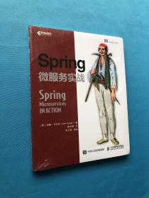 Spring微服务实战  全新未拆封