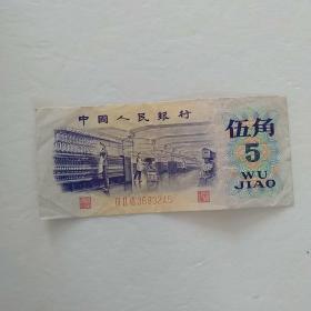 1972年人民币，五角，5角。品相见照片，较好