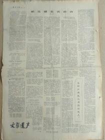 光明日报1964年6月14日，今日四版全。【我国政府强烈抗议美国的公然挑衅】【略论顾炎武的诗】