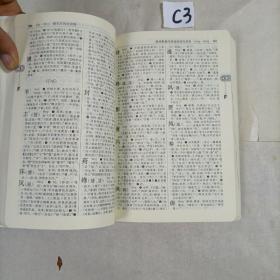 古汉语常用字字典（第4版