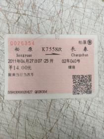 火车票：松原-长春