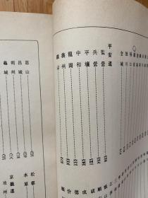 舆地图书 精装本 两厚册全 韩国国史编纂委员会1973年 全汉字 韩国著名学者、历史学家郑亨芝1989年藏书