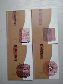 民间藏品拍卖资讯丛书（四本合售）