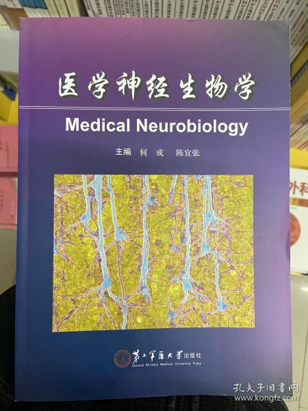医学神经生物学