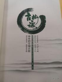 古树魂  神奇的交城古树