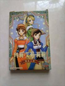 玛莉·艾莉·莉莉 炼金工房 1CD