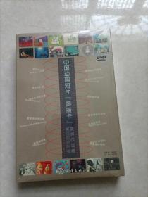 中国动画短片奥斯卡第四届学院奖获奖作品集 DVD