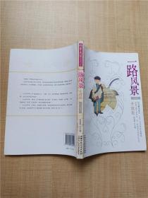 一路风景《儿童文学》1993-2005年作品精选 升级版 小说卷4