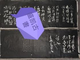 唐代高闲草書老拓片