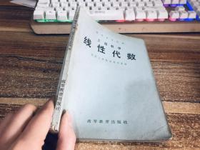 工程数学线性代数