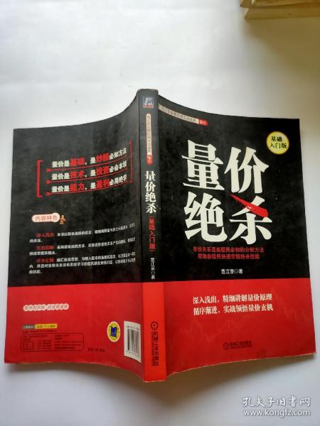 范江京股票投资实战金典量价：量价绝杀（基础入门版）