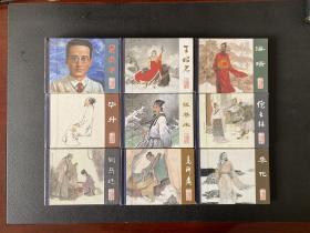 中国历史人物（全9册） 黑美布脊50开精装连环画