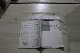 华东师范大学学报1992.5