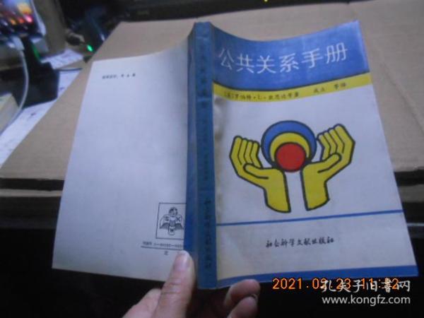 公共关系手册