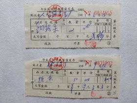 镇海县郭巨供销社零售发票，80年代。
