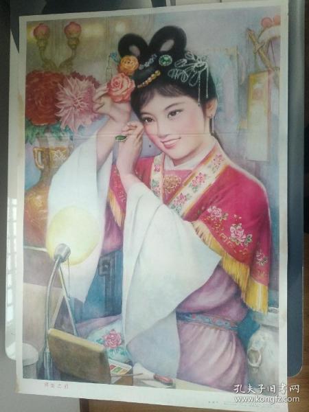 二开年画宣传画 演出之前