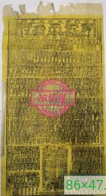历代帝王统纪之图，光绪十三年潼川府中江县春官头胡大顺贺阳春（民俗类似春官图）