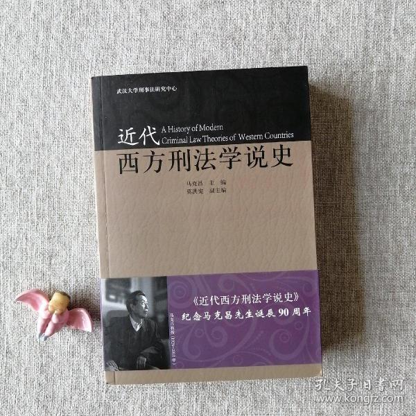 近代西方刑法学说史