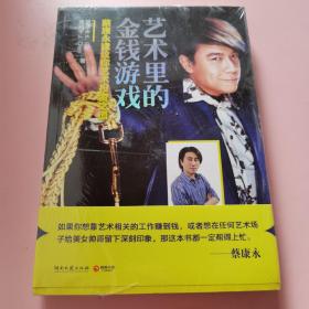 艺术里的金钱游戏：蔡康永建议你艺术投资之道