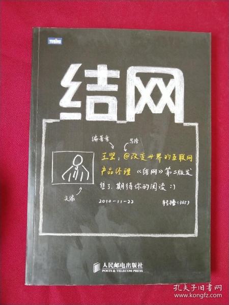 结网：@改变世界的互联网产品经理