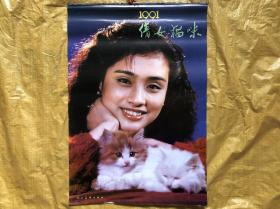 1991年挂历 倩女猫咪的13张全