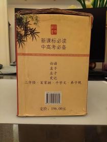 中华经典藏书·学生版（盒装十一本）库存书   未翻阅正版   2021.2.25