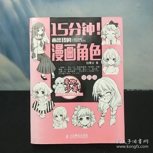 15分钟！画出我的漫画角色——萝莉篇