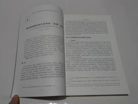 岳麓史学（第二辑）：湖南大学岳麓书院本科生优秀论文集