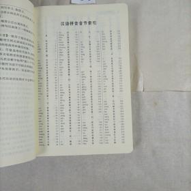 古汉语常用字字典（第4版